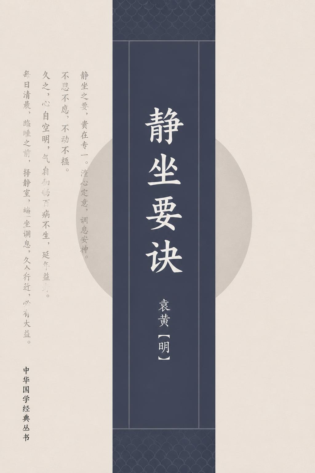 静坐要诀