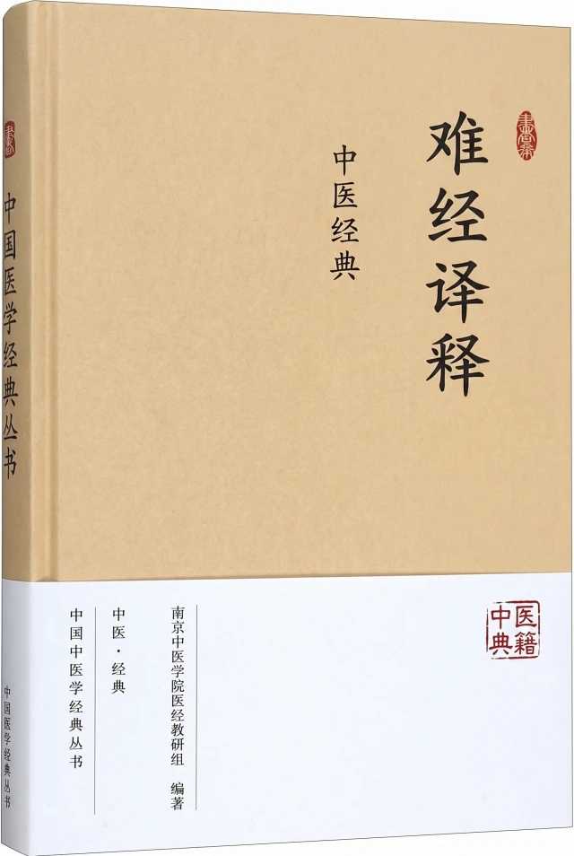 难经译释