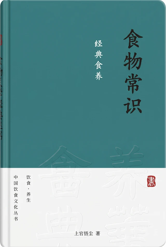 食物常识