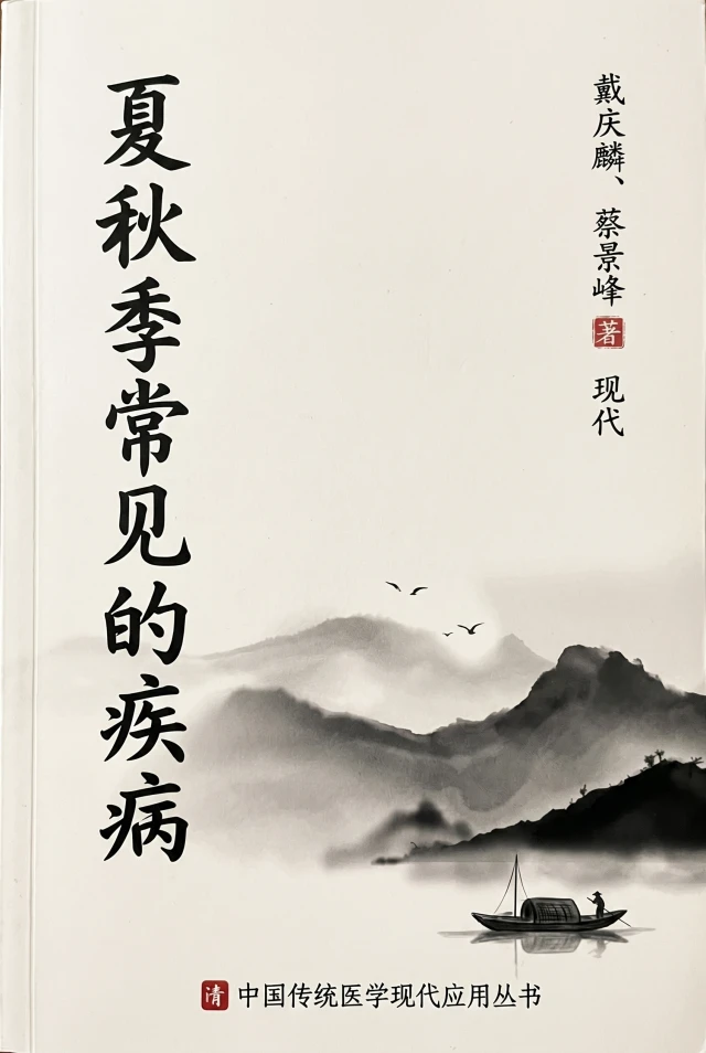 夏秋季常见的疾病