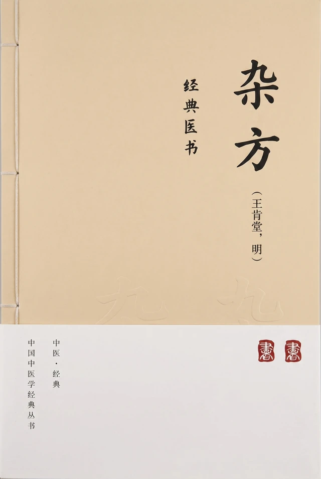 杂方