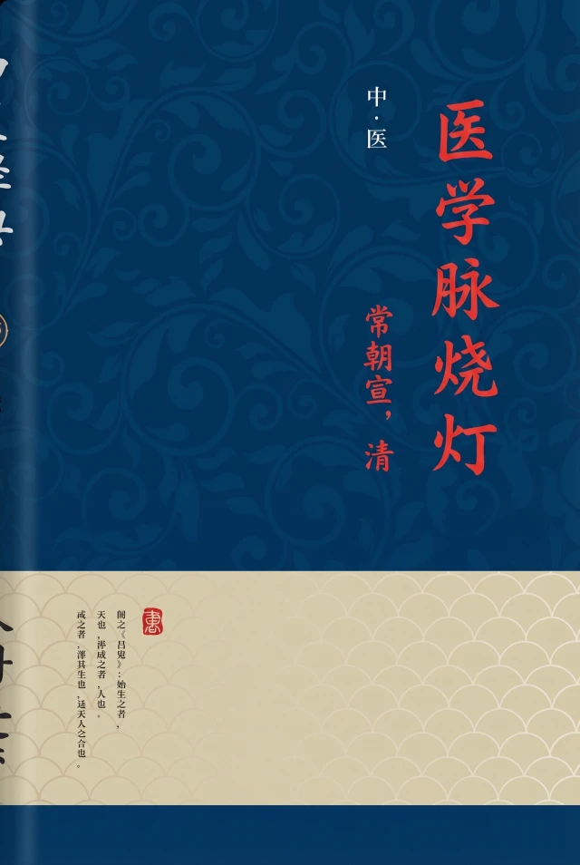 医学脉灯