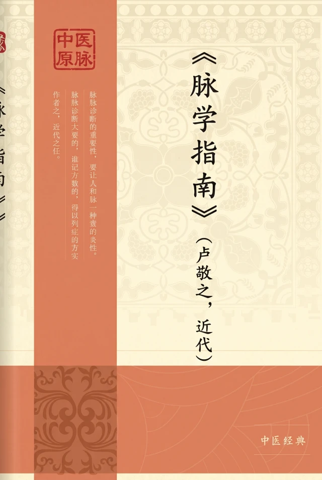 脉学指南