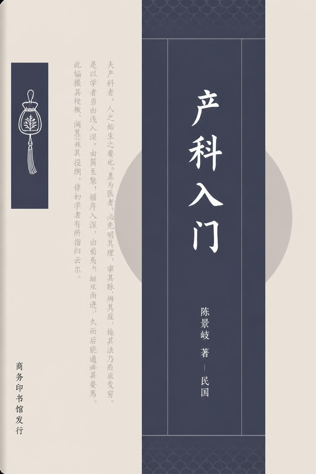 产科入门