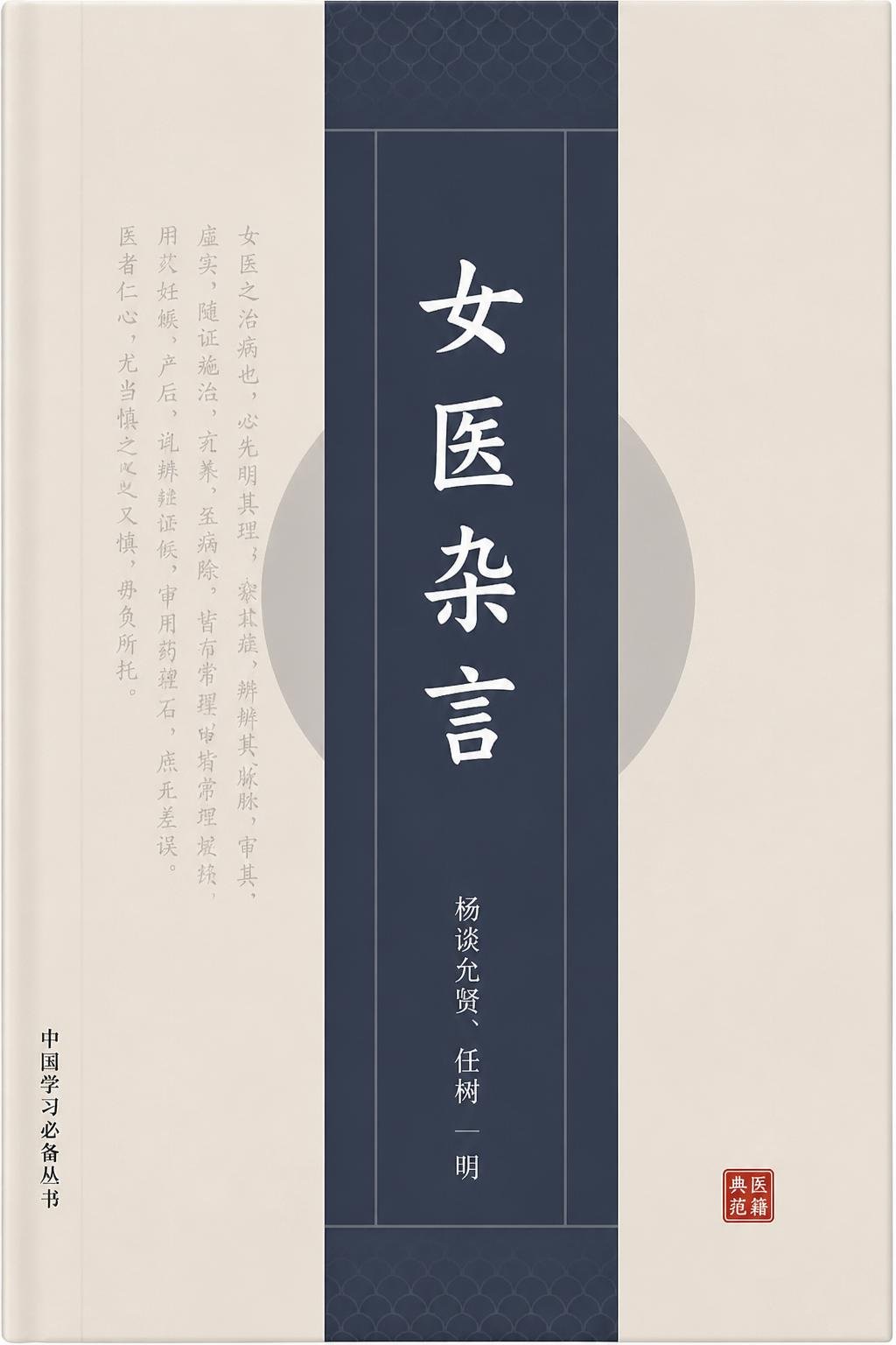 女医杂言