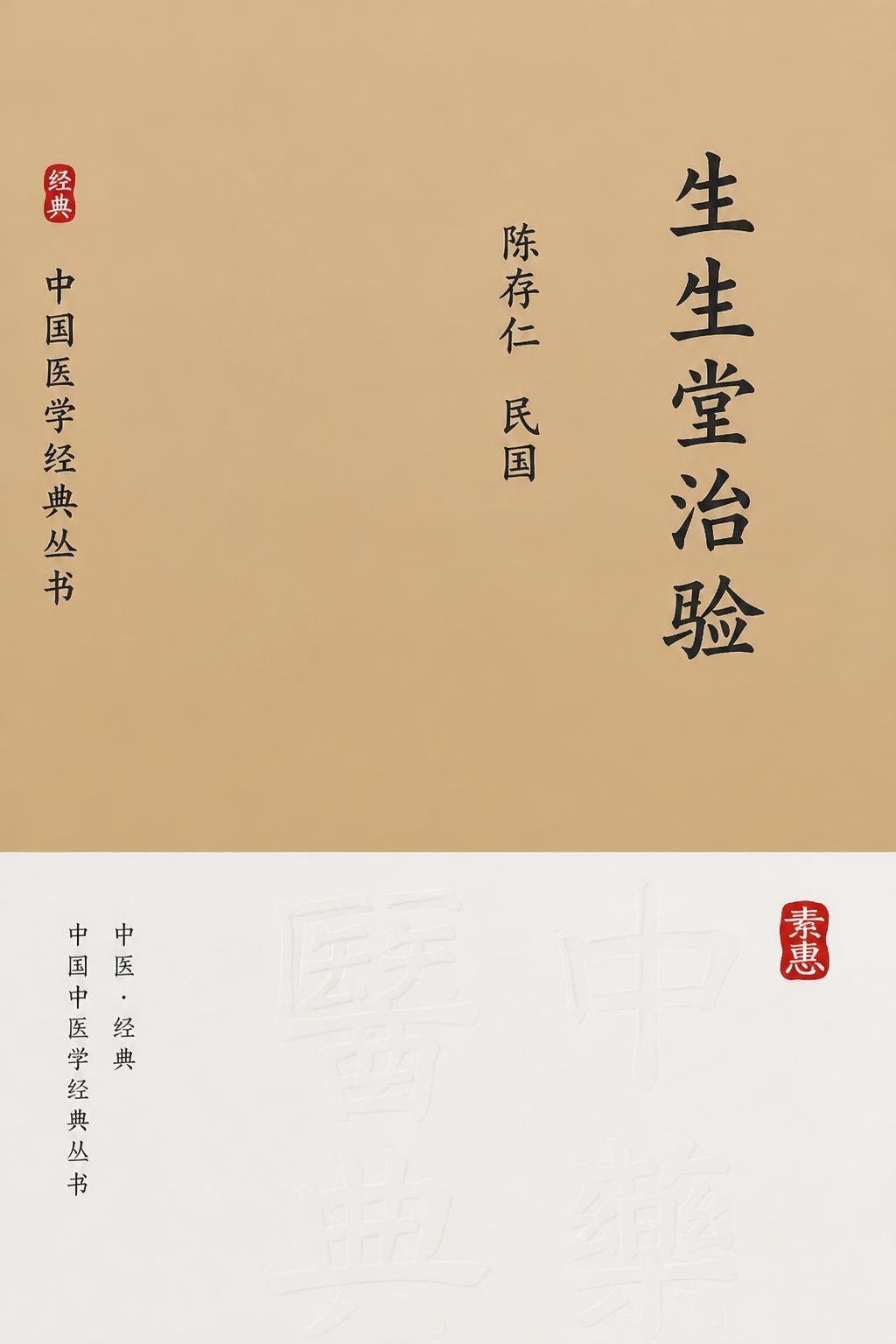 生生堂治验