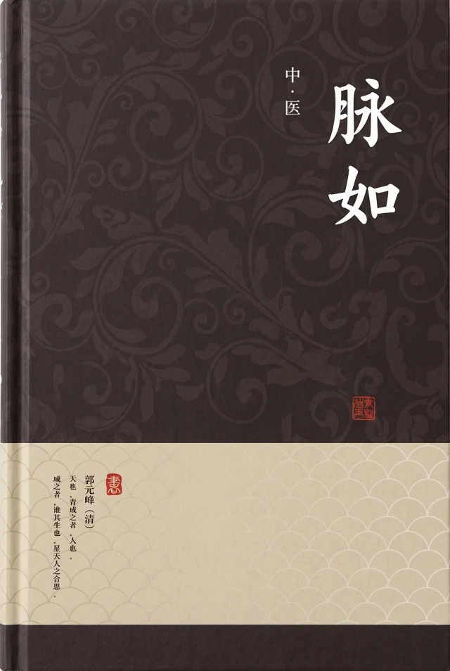 脉如