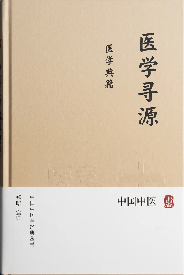 医学寻源