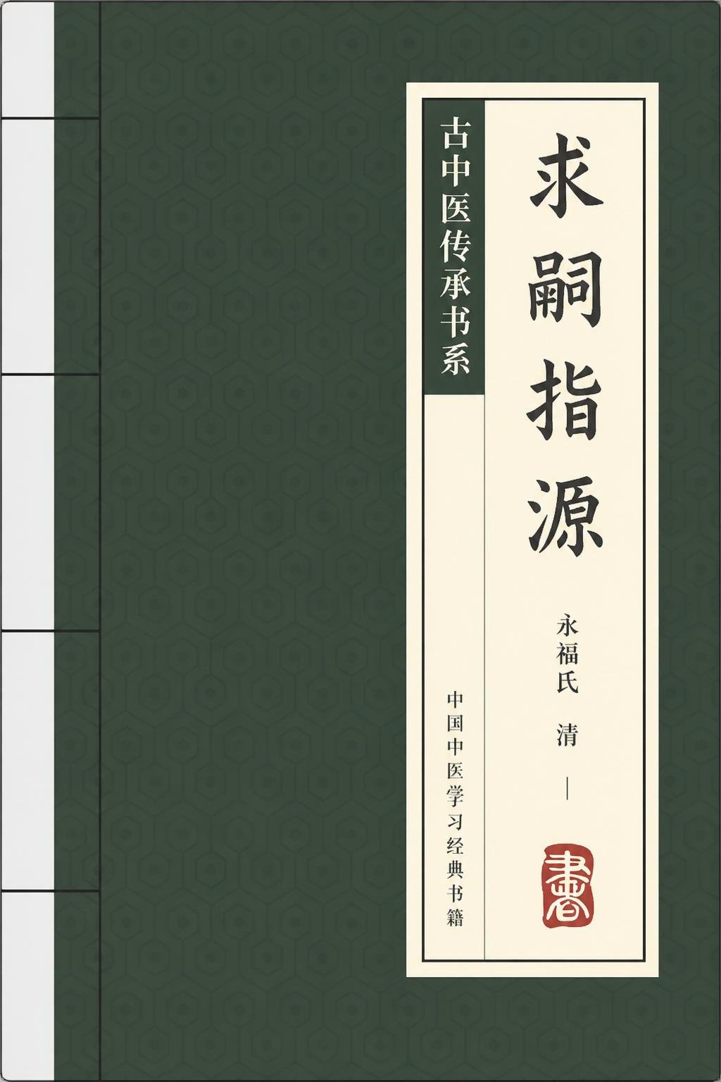 求嗣指源