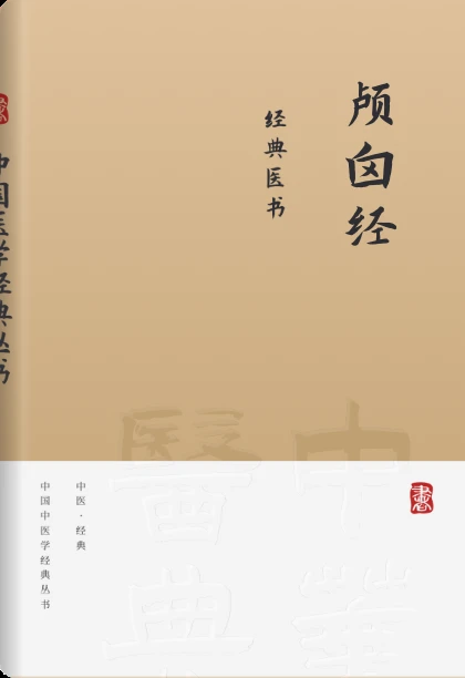 颅囟经