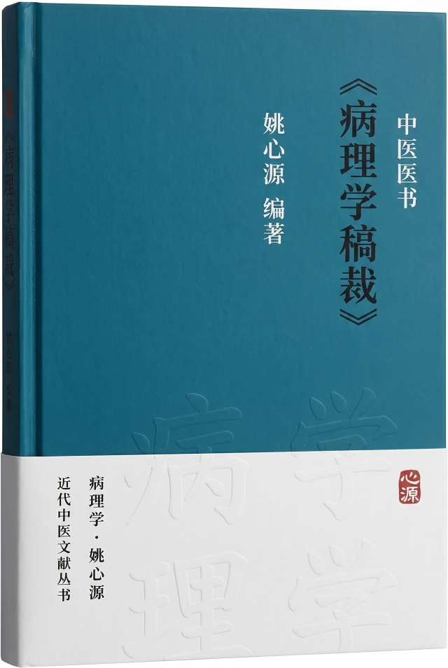 病理学稿裁