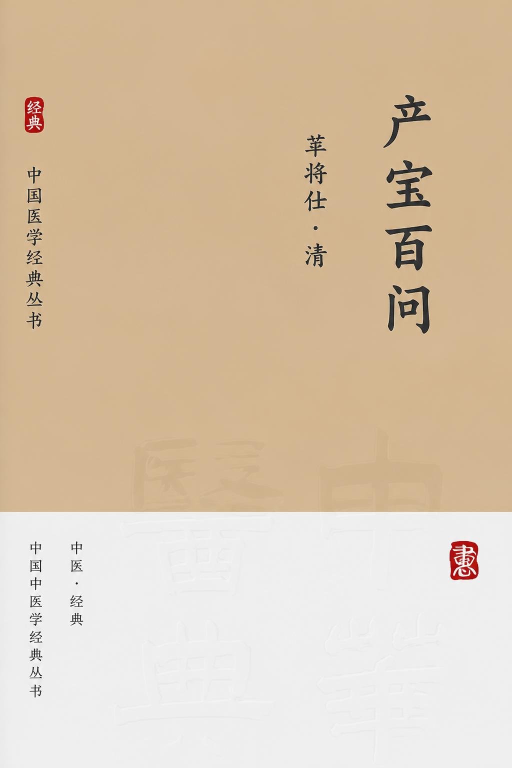 产宝百问