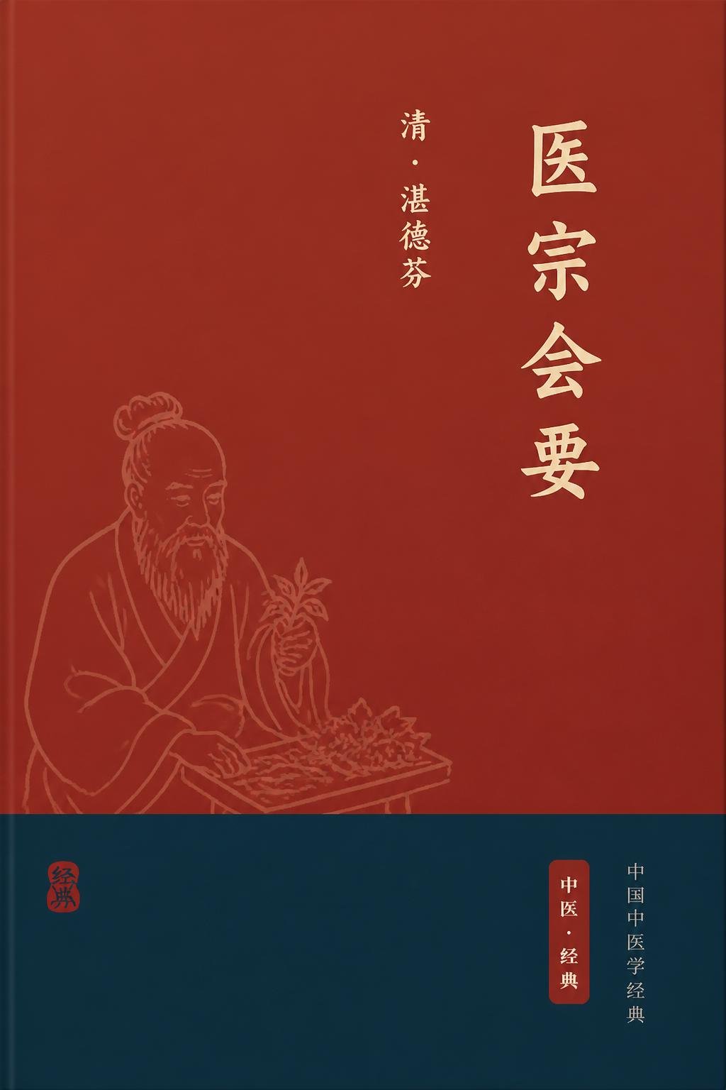医宗会要