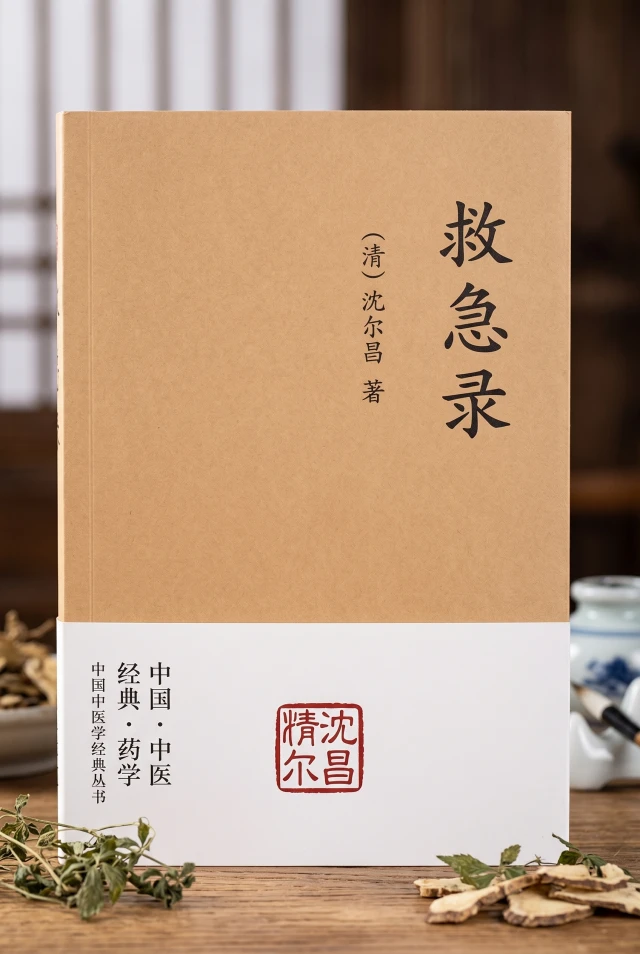 救急录