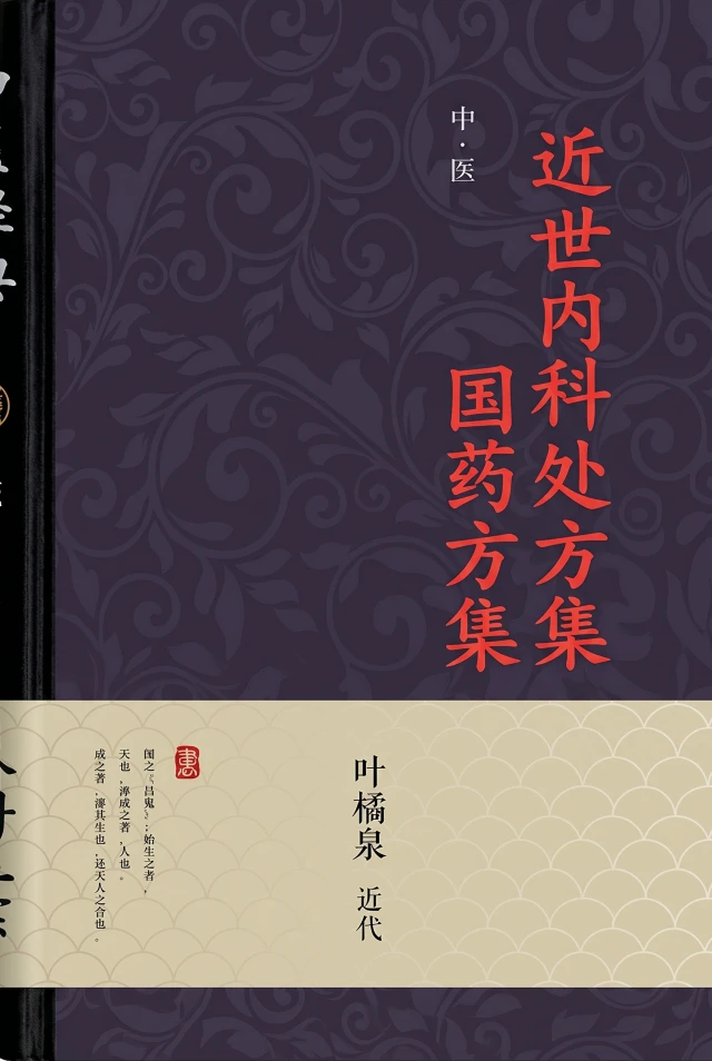 近世内科国药处方集