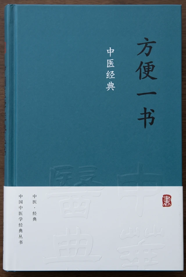 方便一书