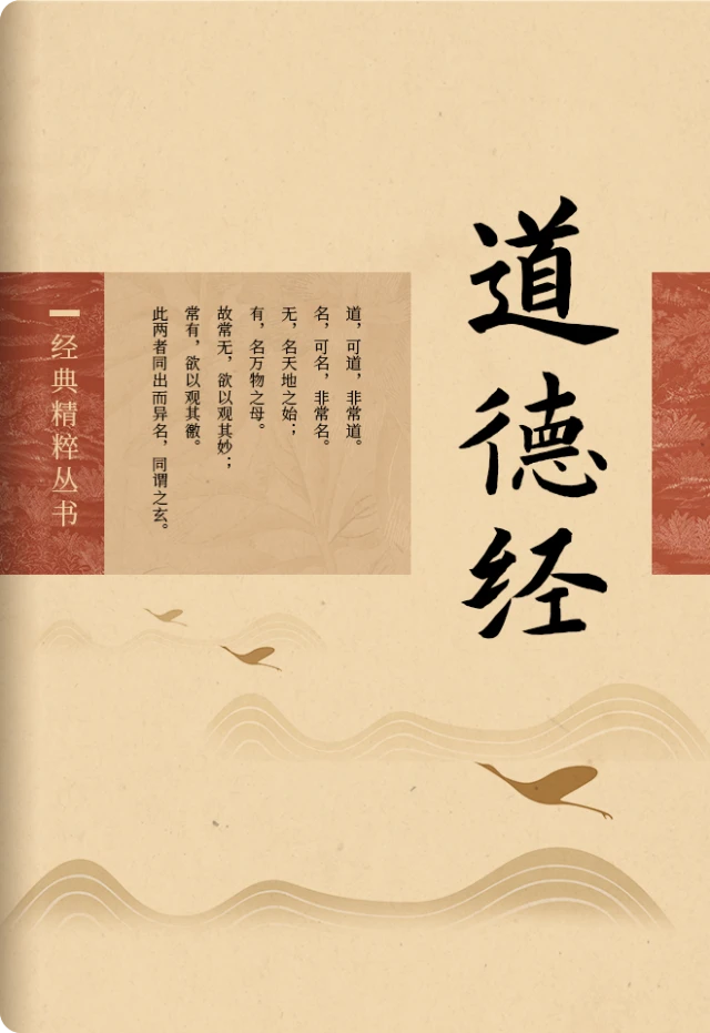 道德经