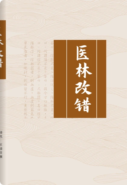 医林改错