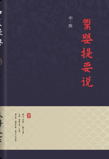 鬻婴提要说