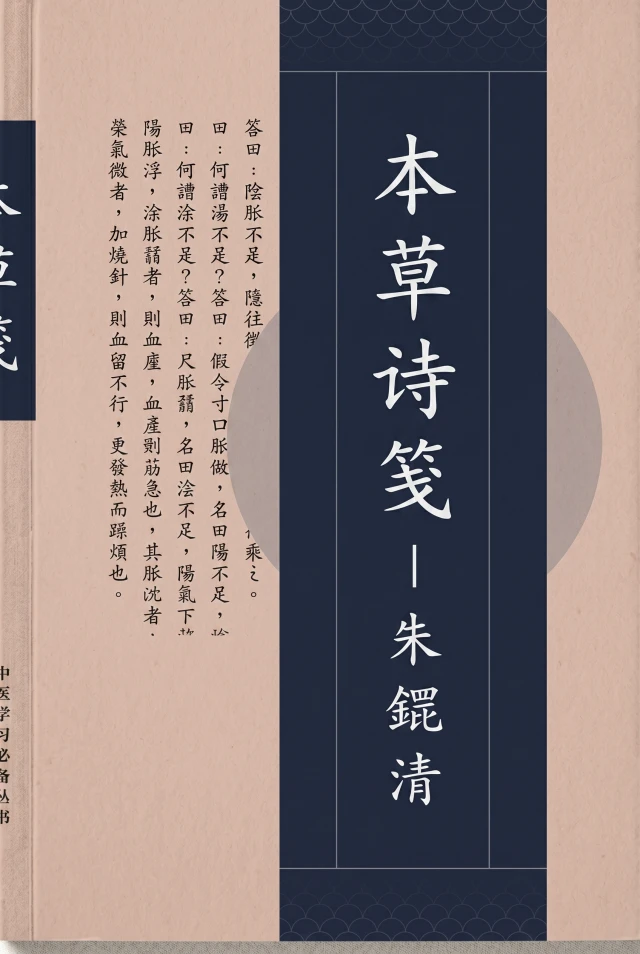 本草诗笺
