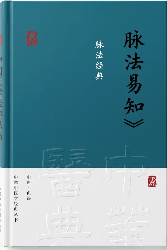 脉法易知
