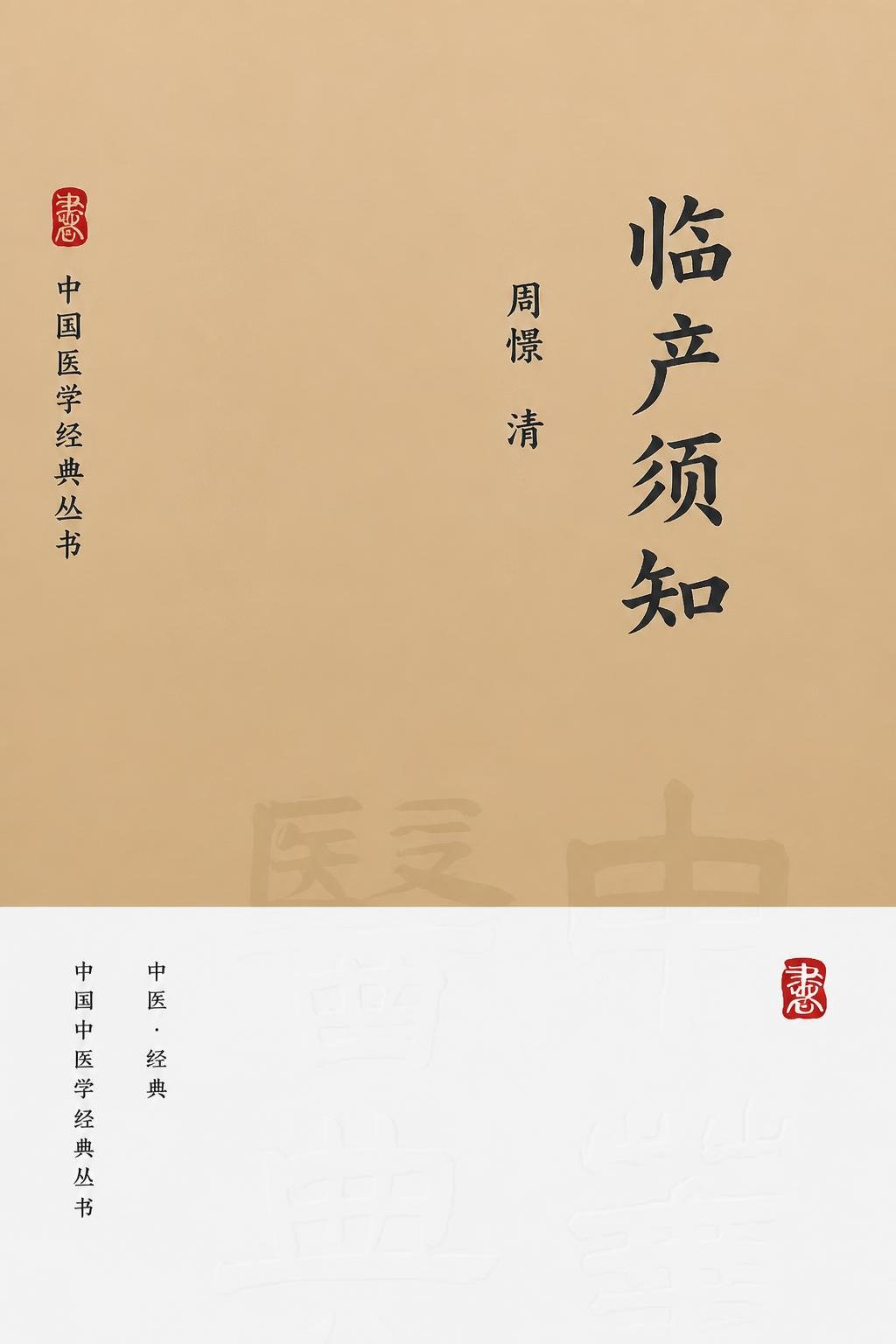 临产须知