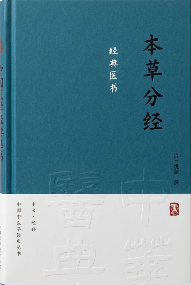 本草分经