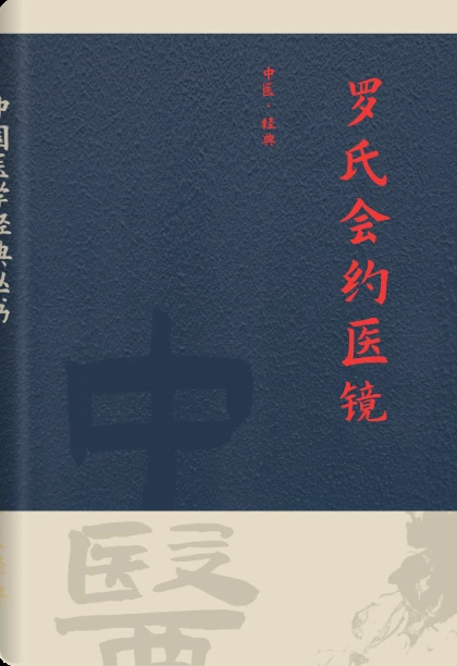 罗氏会约医镜