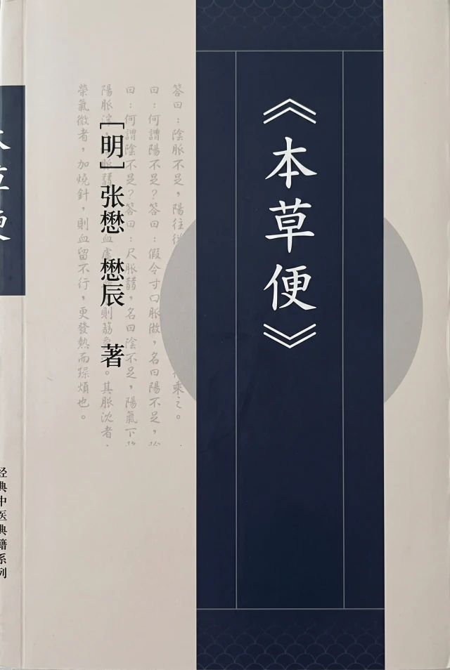 本草便