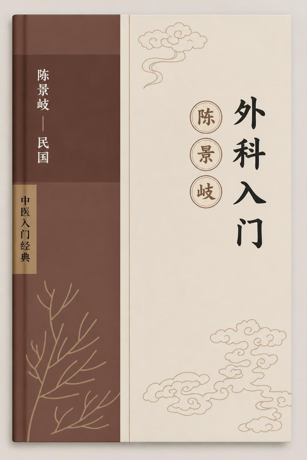 外科入门