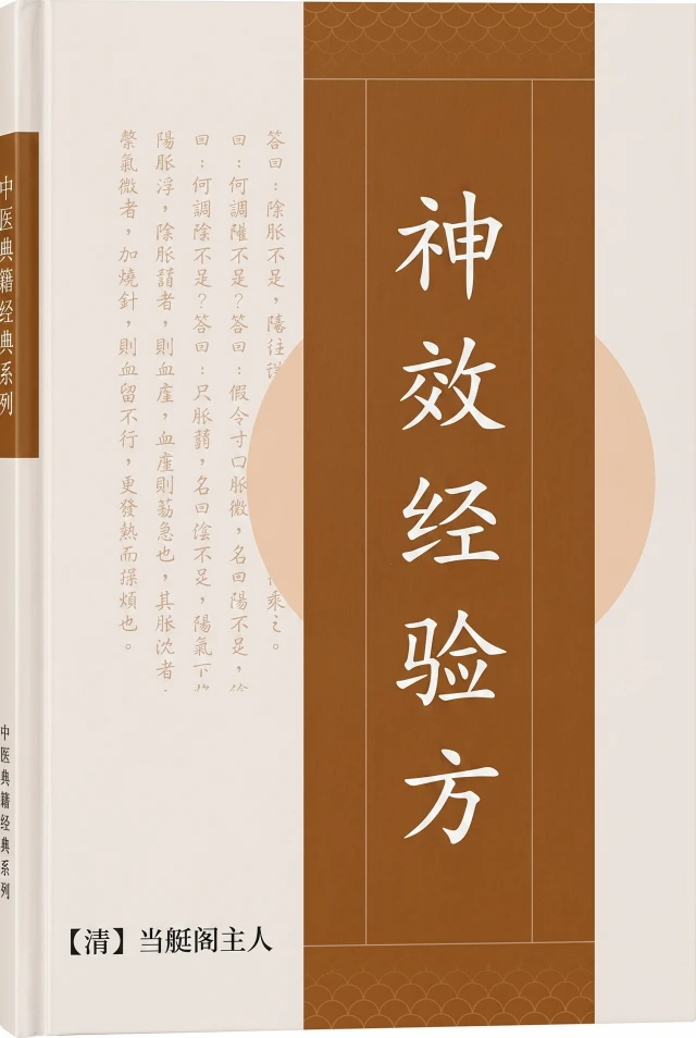 神效经验方