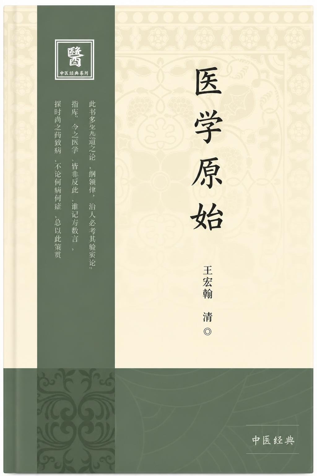 医学原始