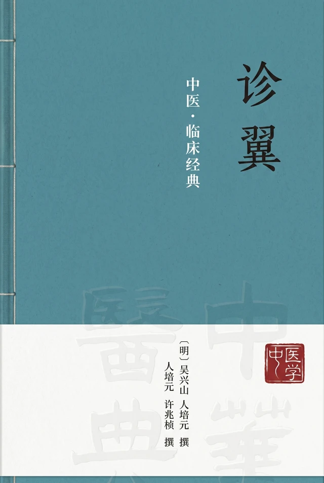 诊翼