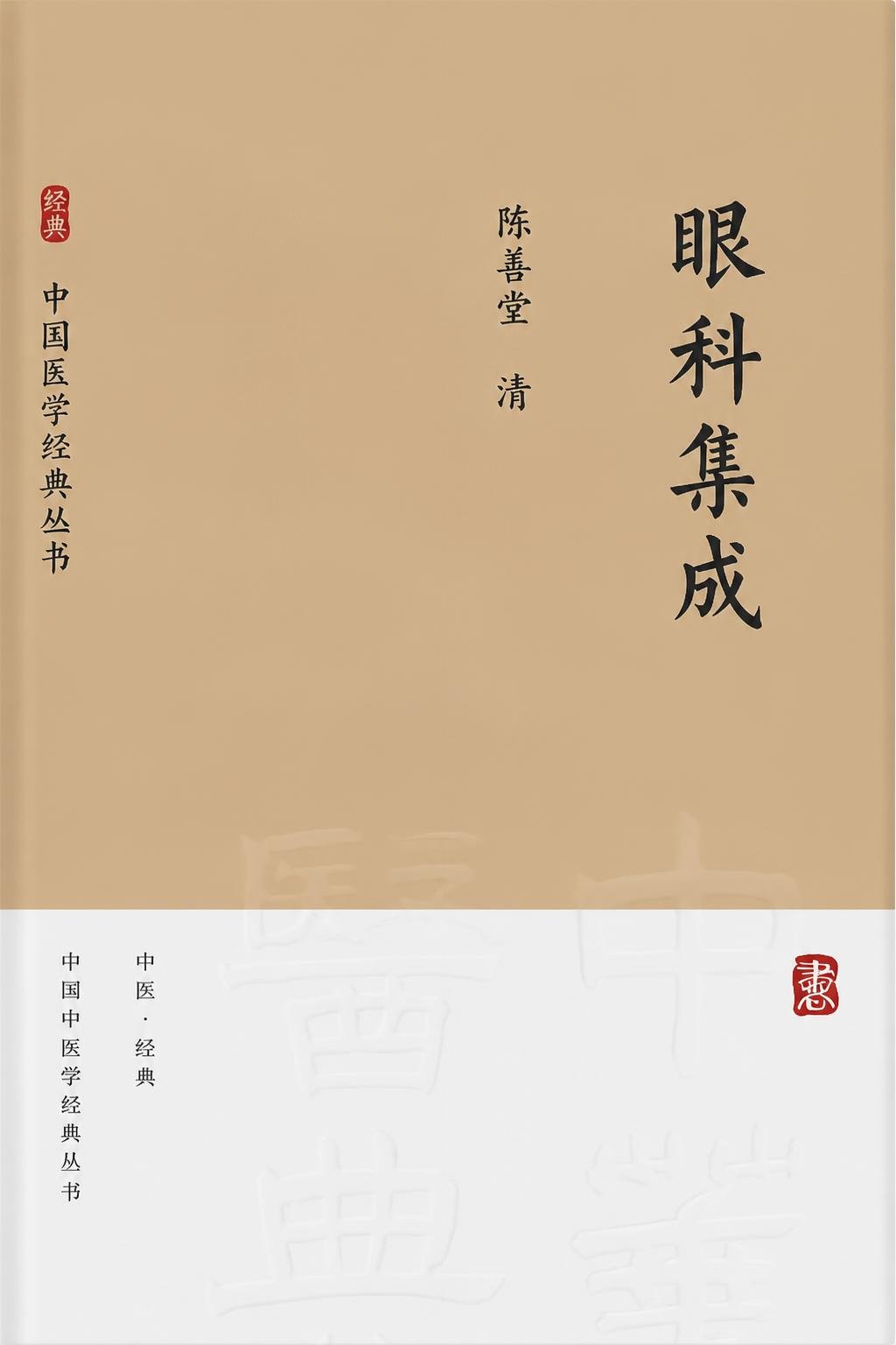 眼科集成