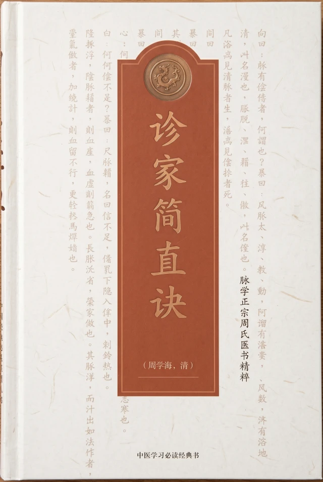 诊家直诀