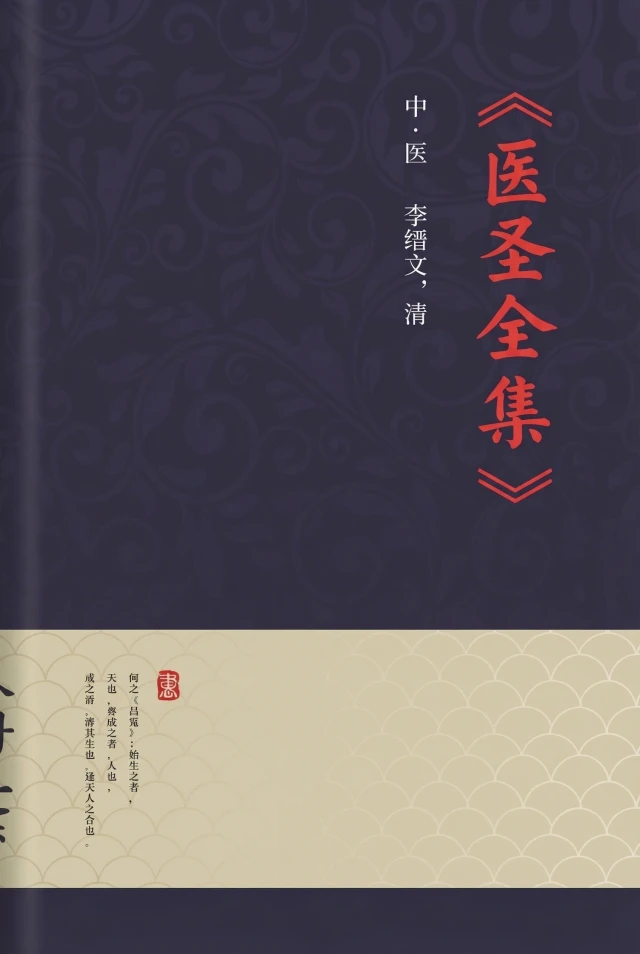 订正医圣全集