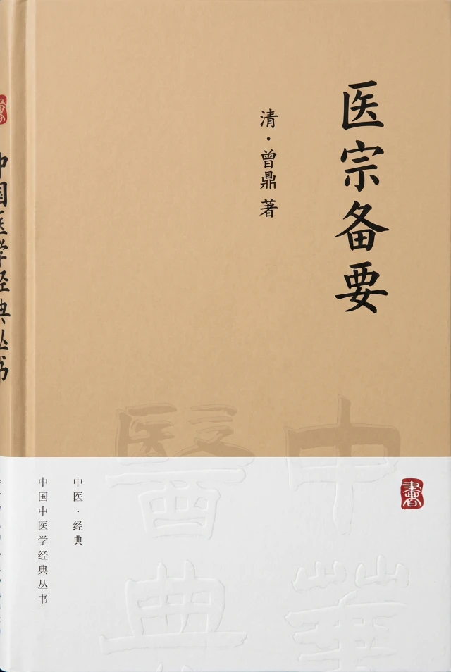 医宗备要