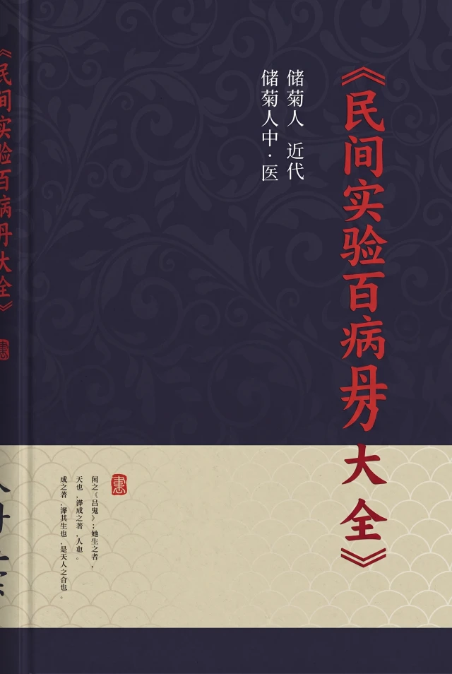 民间实验百病丹方大全