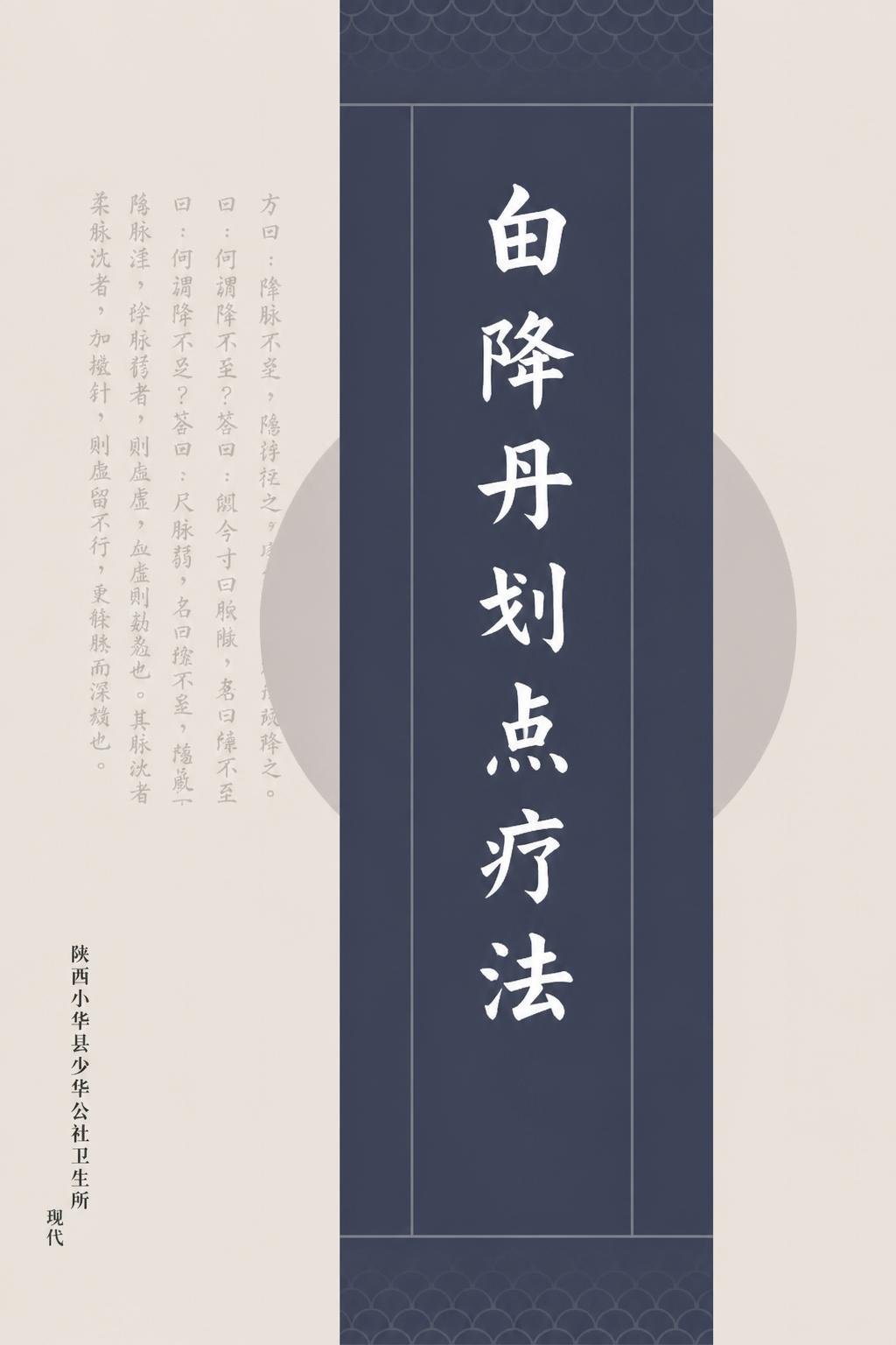 白降丹划点疗法