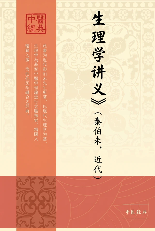 生理学讲义