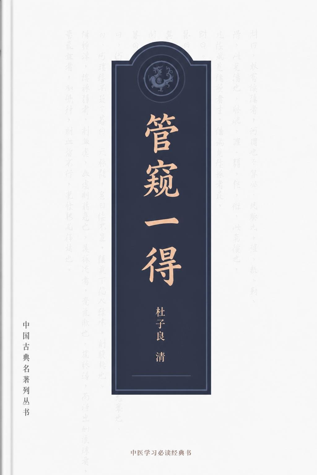 管窥一得