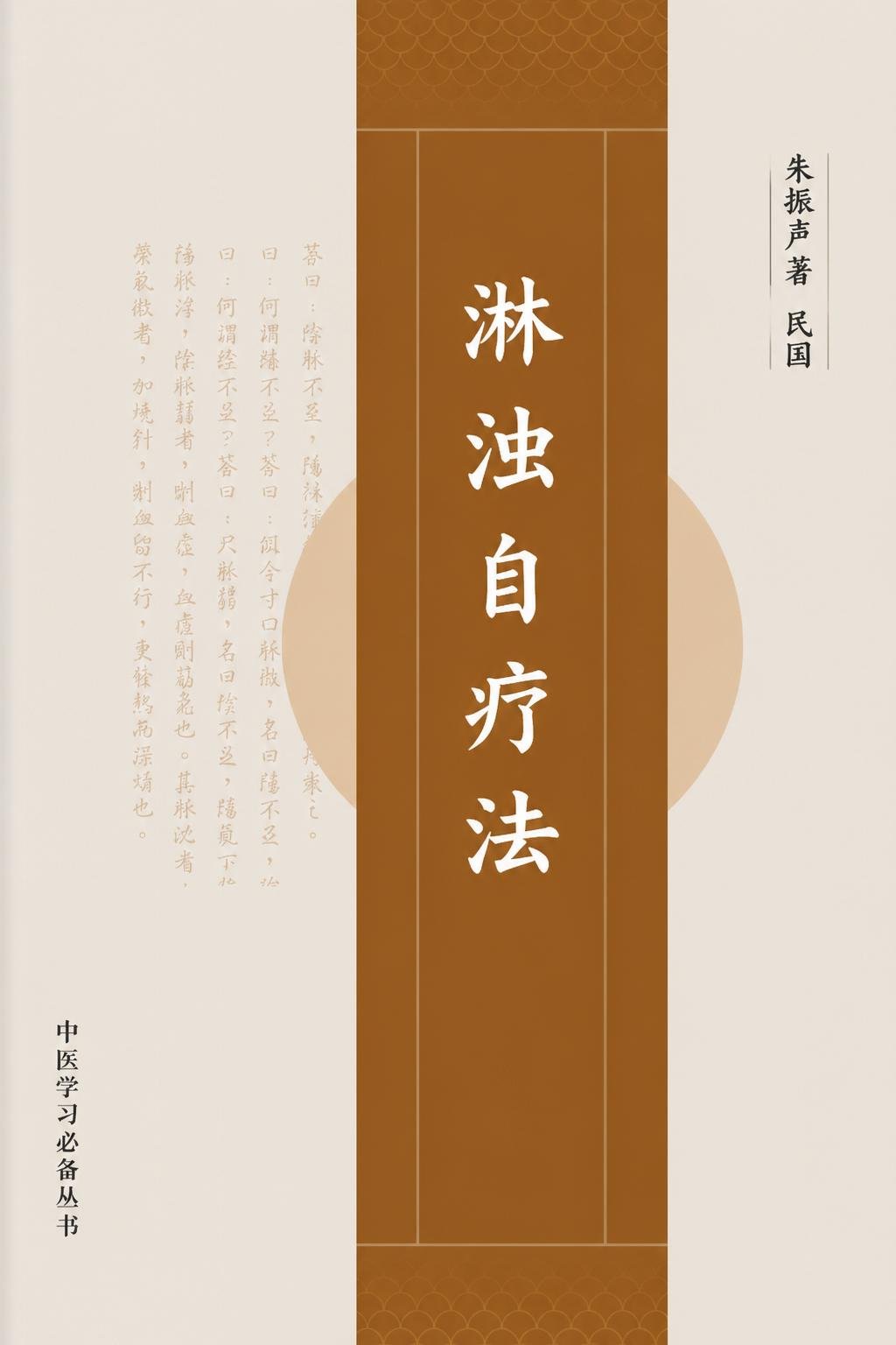淋浊自疗法