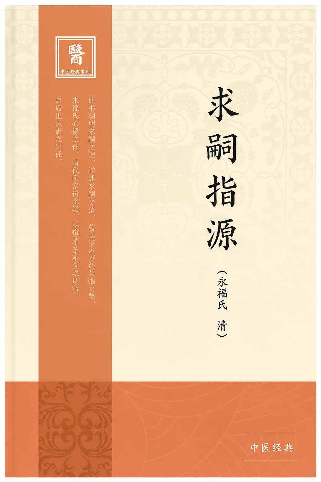 求嗣指源