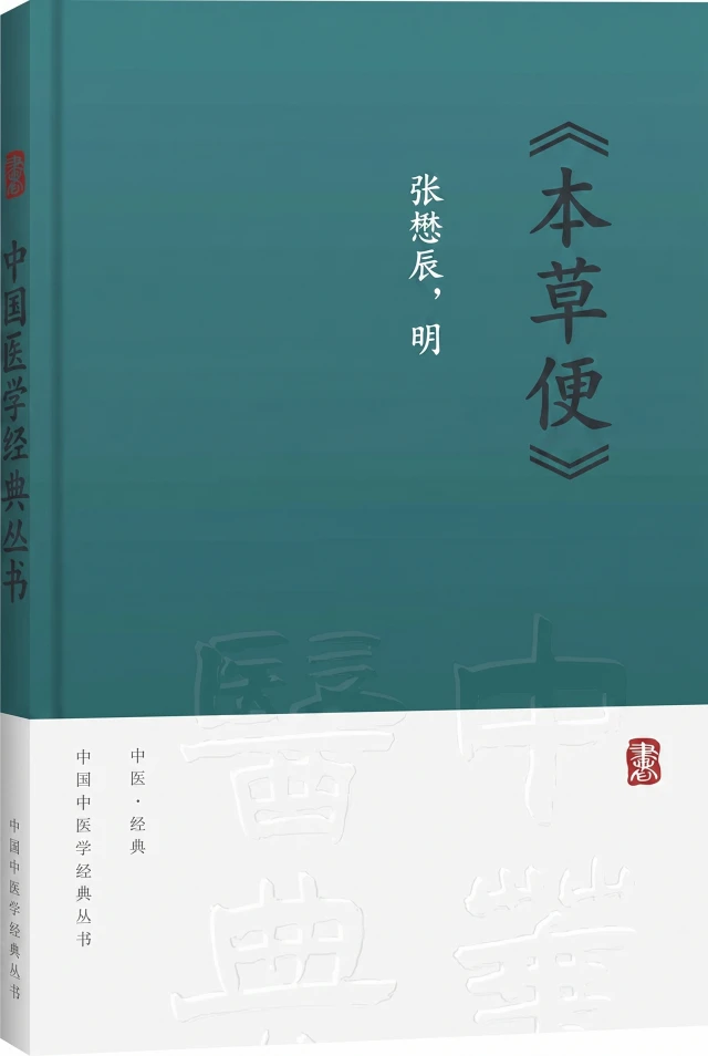 本草便