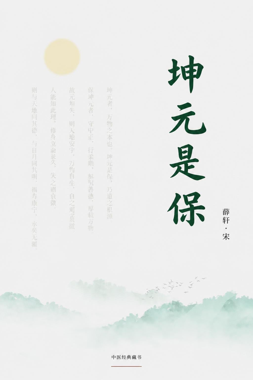 坤元是保