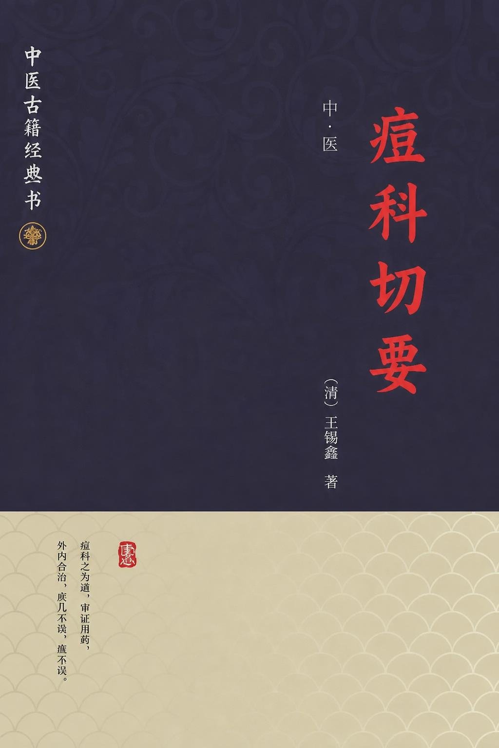 痘科切要