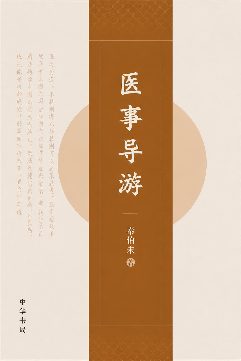 医事导游