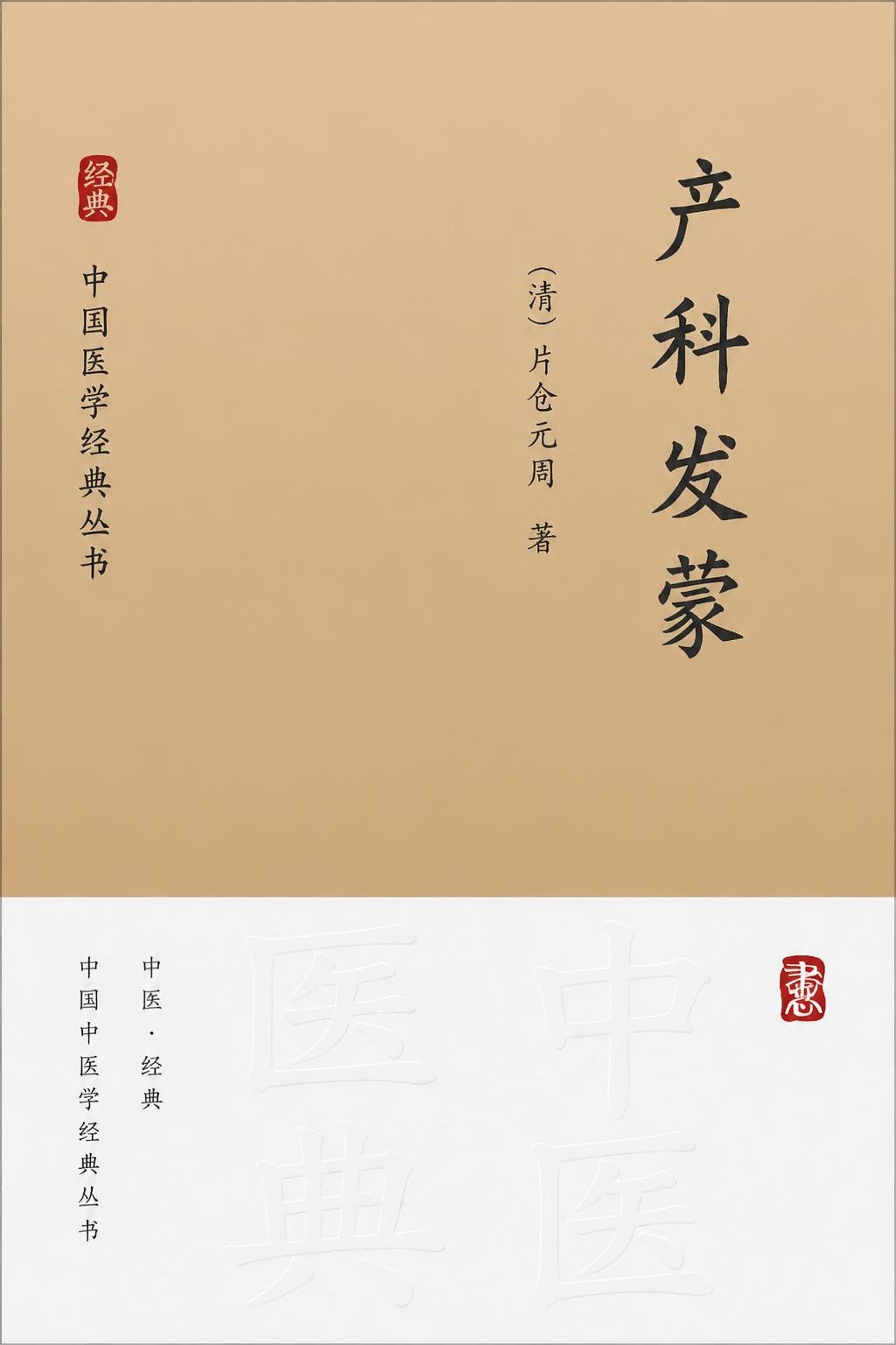 产科发蒙