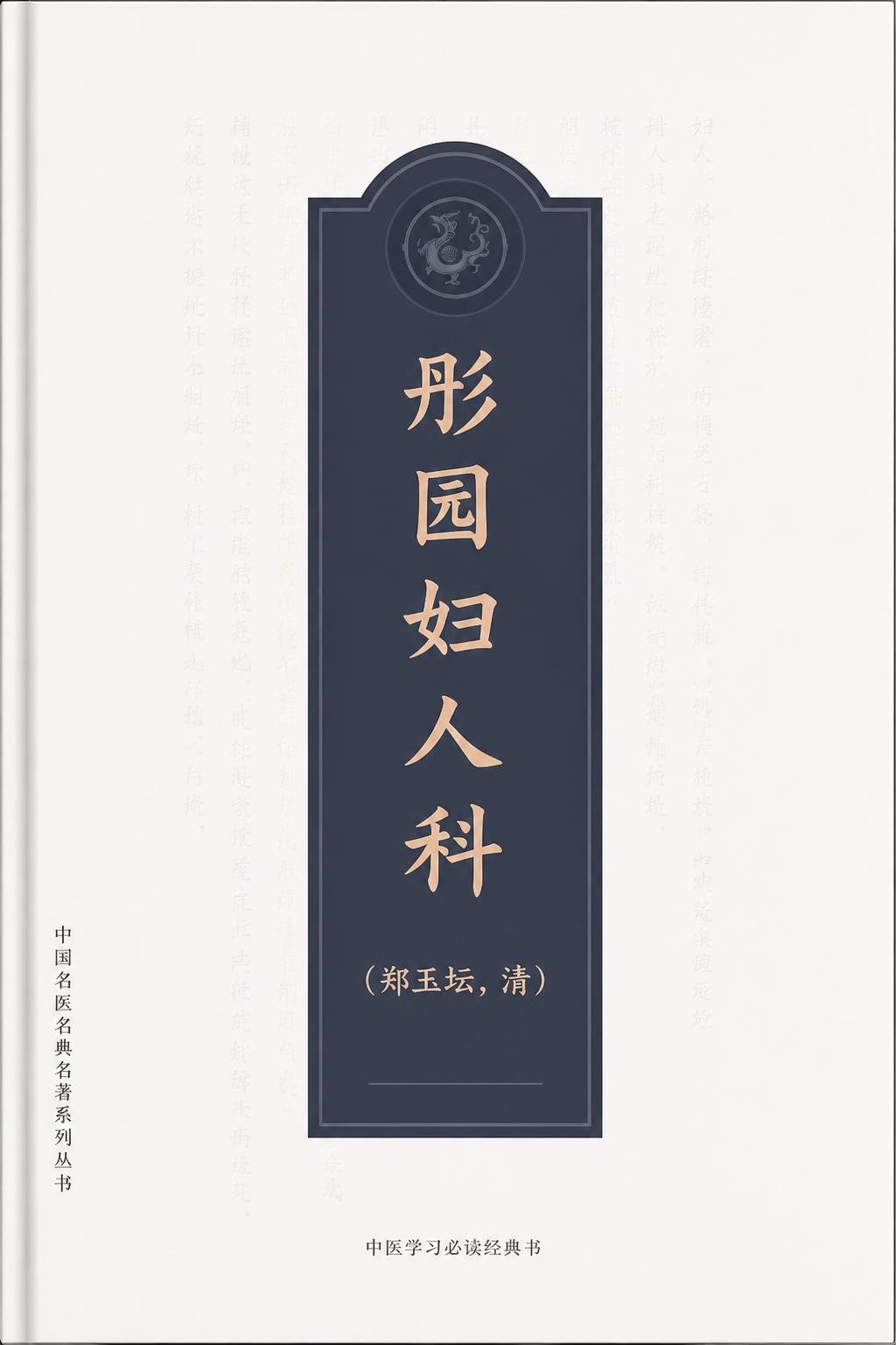 彤园妇人科