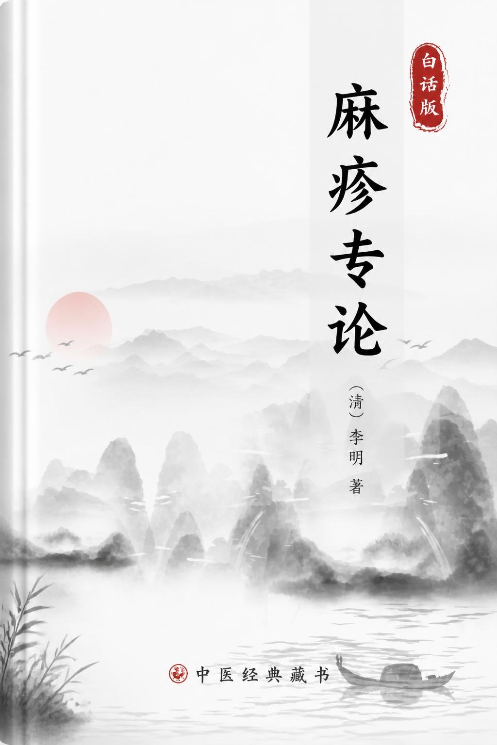 麻疹专论